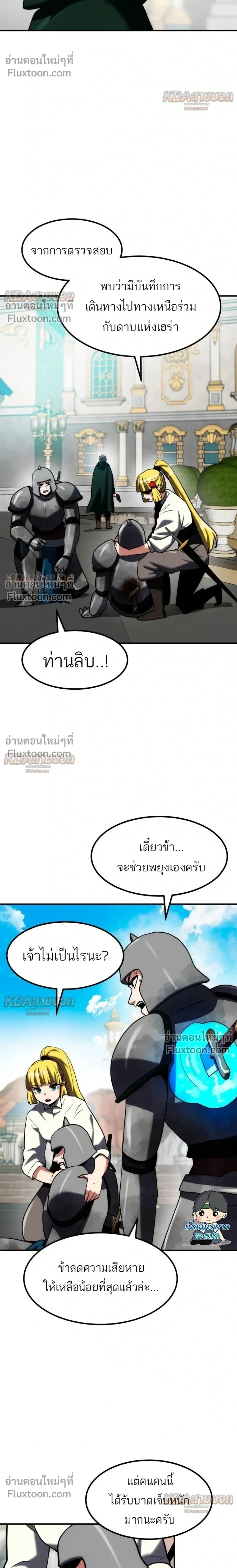 Defense Breaker สายลุยทลายป้อม ตอนที่ 48 หน้า 14