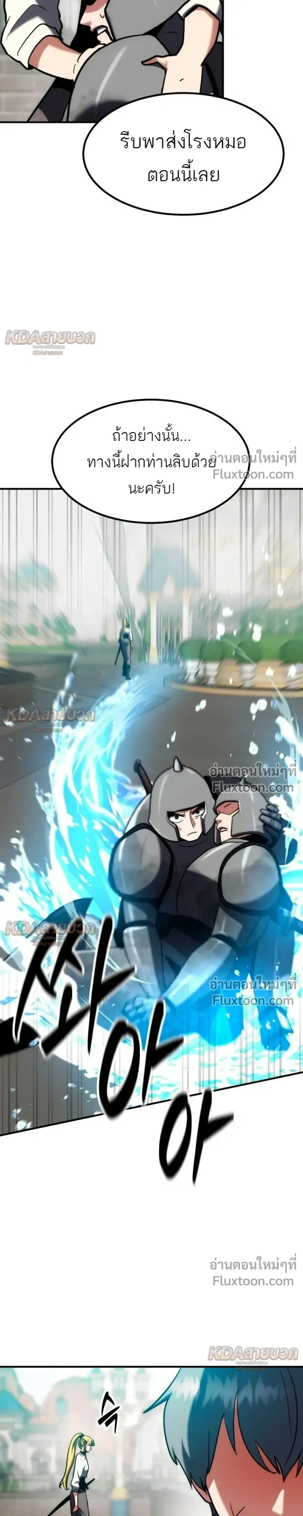 Defense Breaker สายลุยทลายป้อม ตอนที่ 48 หน้า 15
