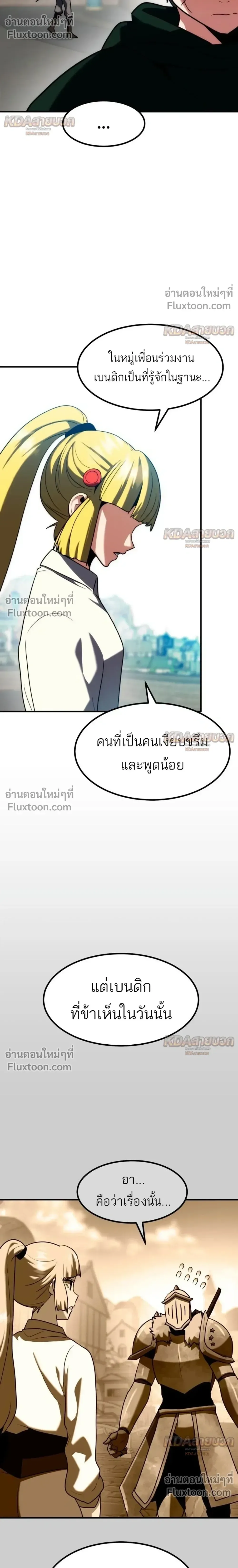 Defense Breaker สายลุยทลายป้อม ตอนที่ 48 หน้า 16