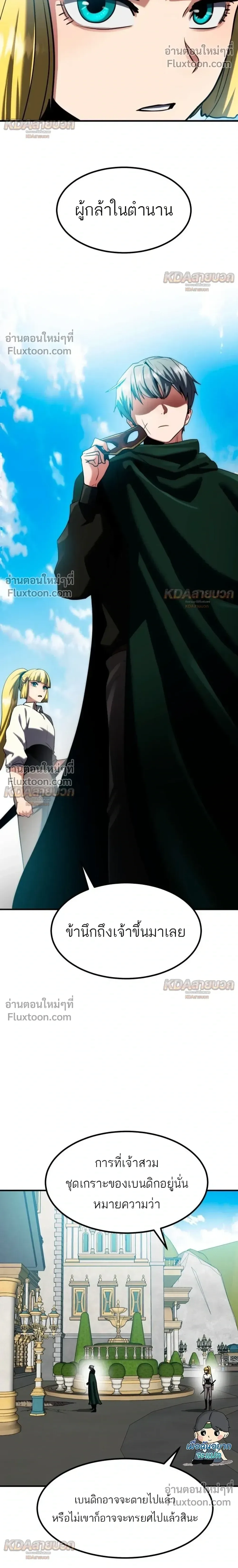 Defense Breaker สายลุยทลายป้อม ตอนที่ 48 หน้า 18