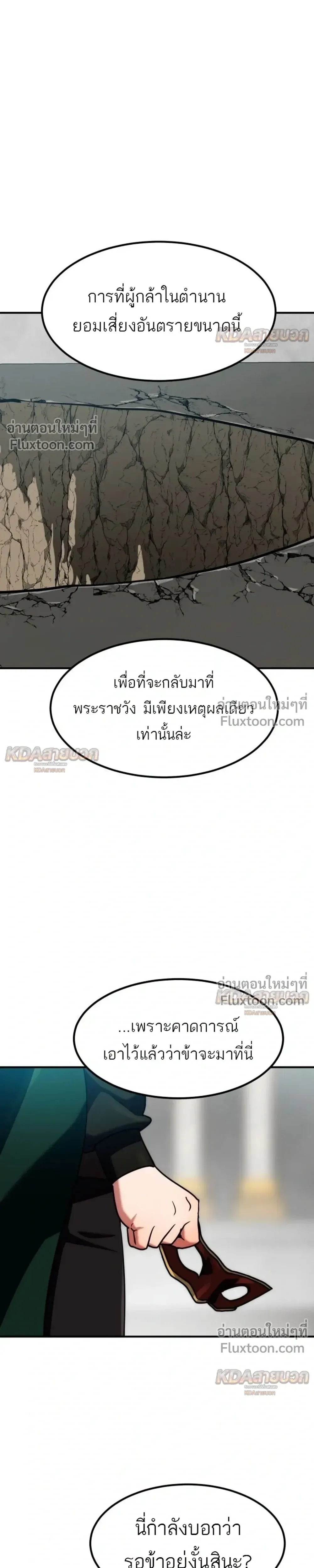 Defense Breaker สายลุยทลายป้อม ตอนที่ 48 หน้า 19