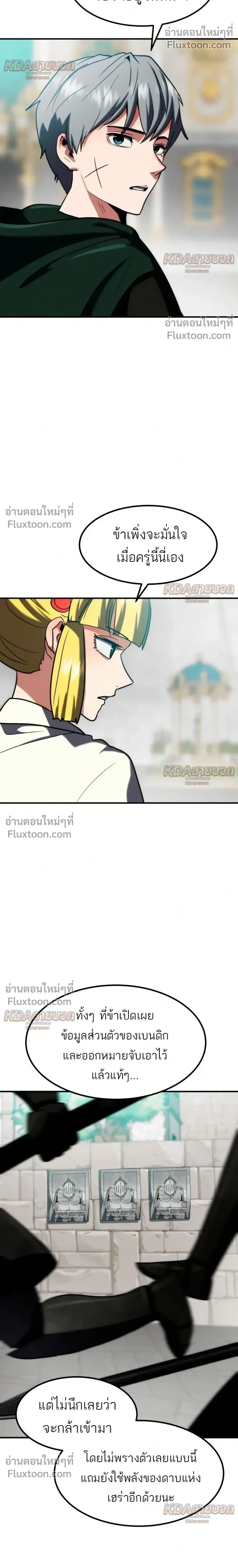 Defense Breaker สายลุยทลายป้อม ตอนที่ 48 หน้า 20