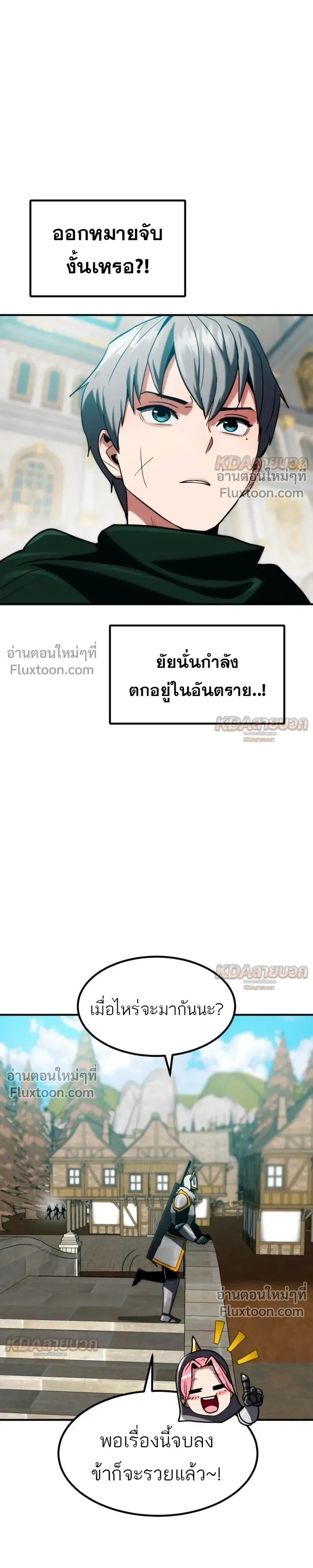Defense Breaker สายลุยทลายป้อม ตอนที่ 48 หน้า 21
