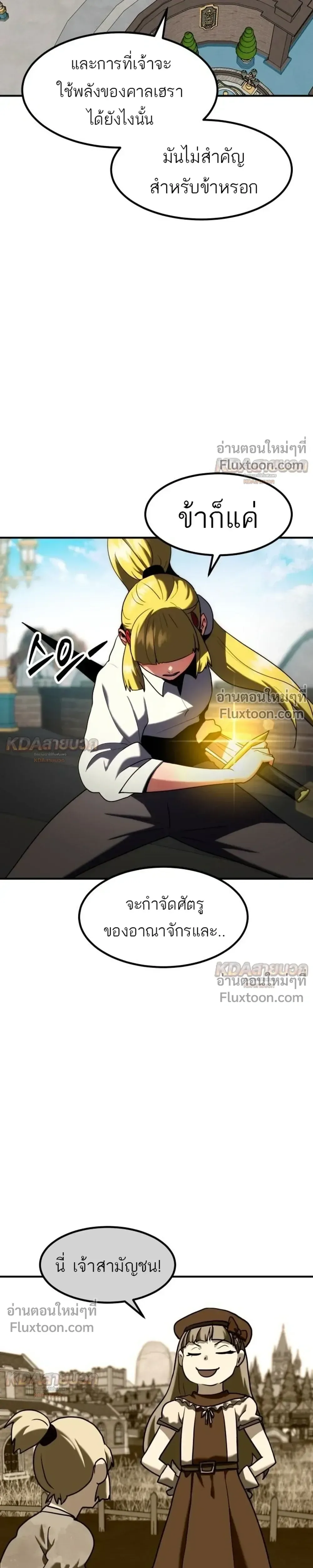 Defense Breaker สายลุยทลายป้อม ตอนที่ 48 หน้า 23