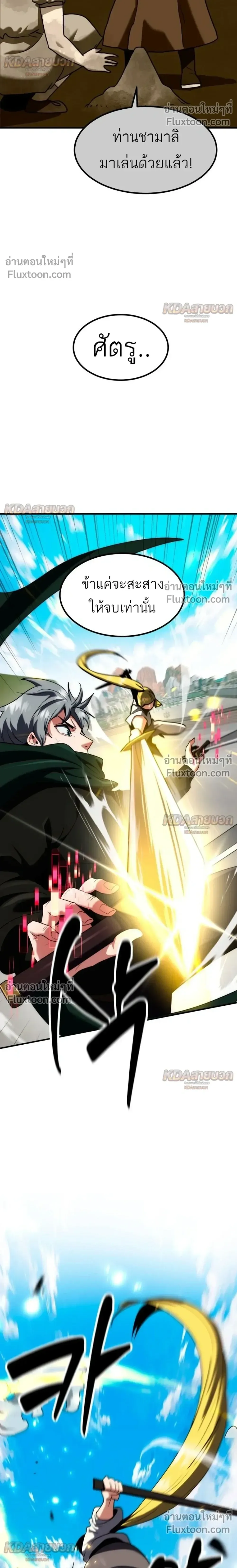 Defense Breaker สายลุยทลายป้อม ตอนที่ 48 หน้า 24