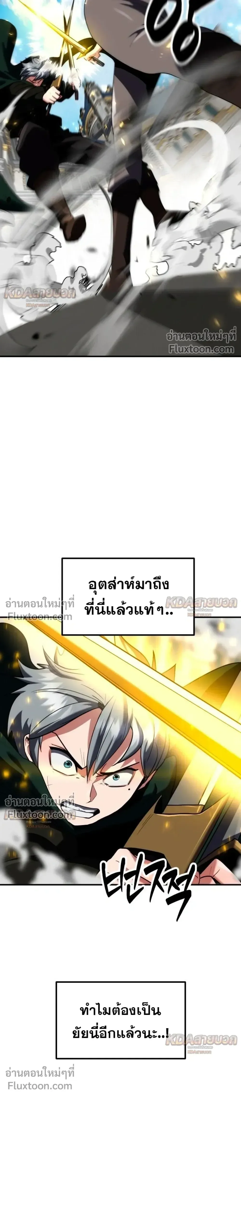 Defense Breaker สายลุยทลายป้อม ตอนที่ 48 หน้า 25
