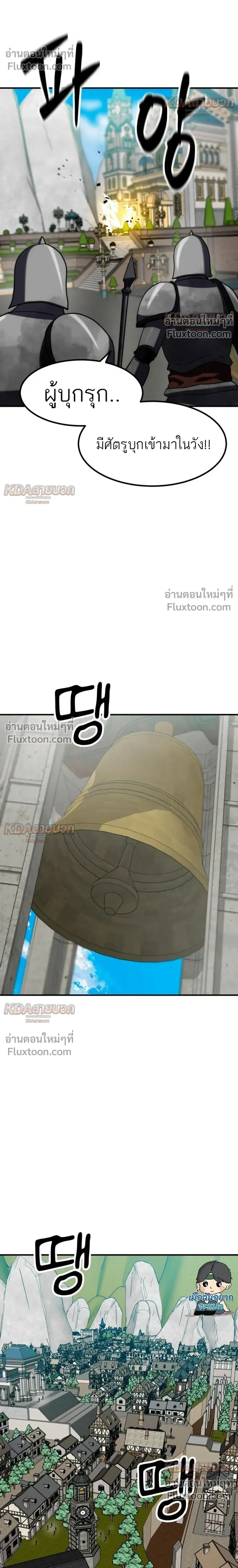 Defense Breaker สายลุยทลายป้อม ตอนที่ 48 หน้า 26
