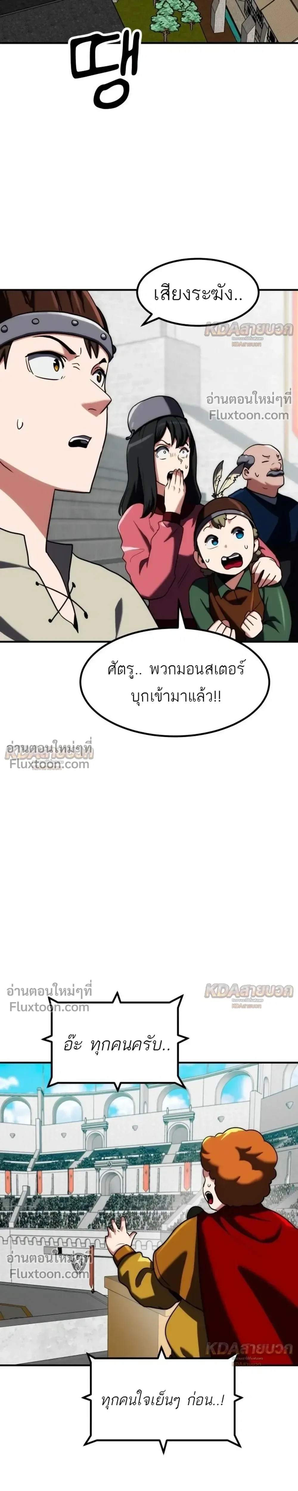 Defense Breaker สายลุยทลายป้อม ตอนที่ 48 หน้า 27