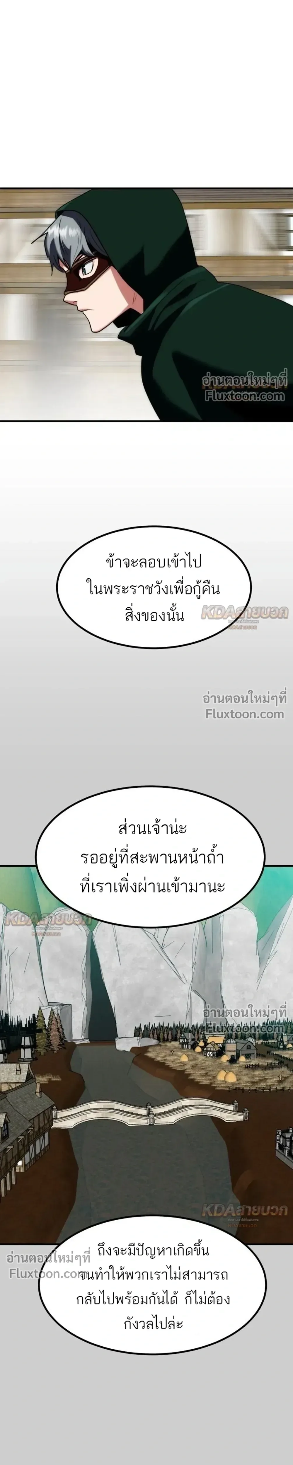Defense Breaker สายลุยทลายป้อม ตอนที่ 48 หน้า 3