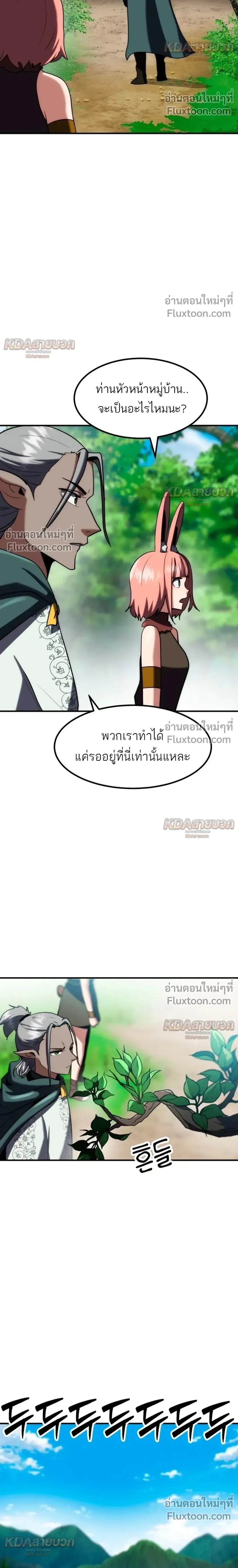 Defense Breaker สายลุยทลายป้อม ตอนที่ 48 หน้า 32