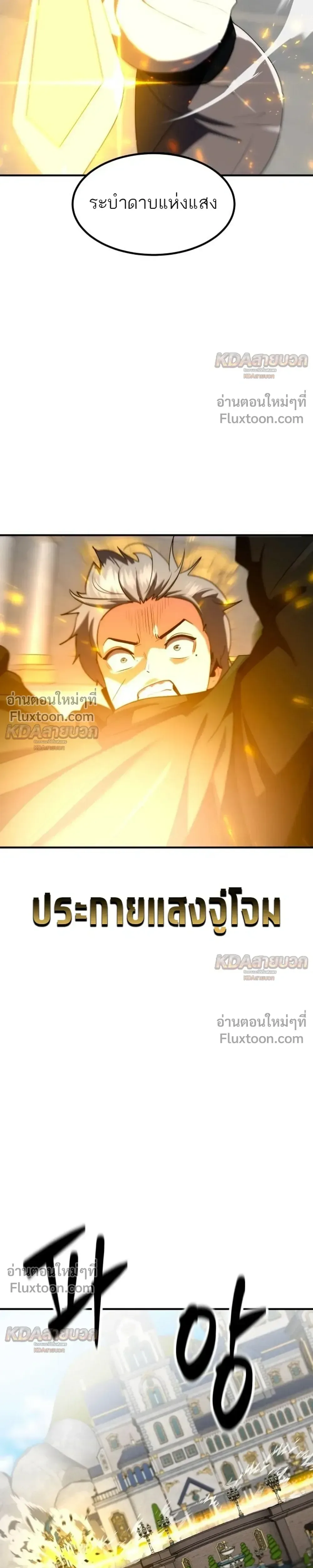 Defense Breaker สายลุยทลายป้อม ตอนที่ 48 หน้า 35