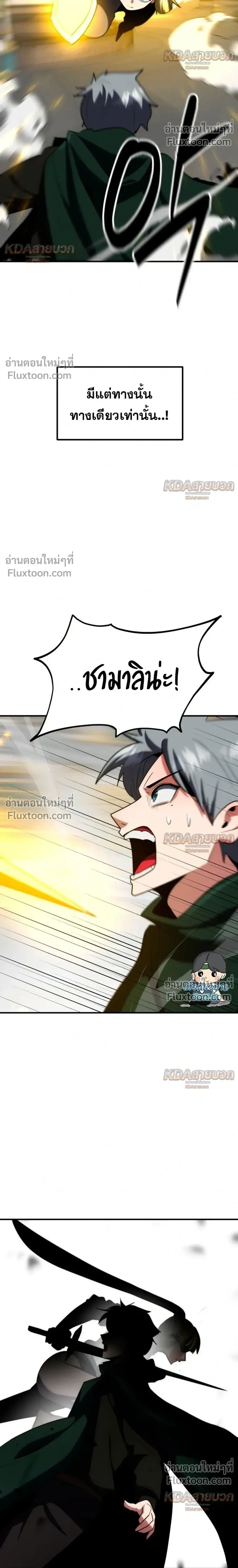 Defense Breaker สายลุยทลายป้อม ตอนที่ 48 หน้า 37