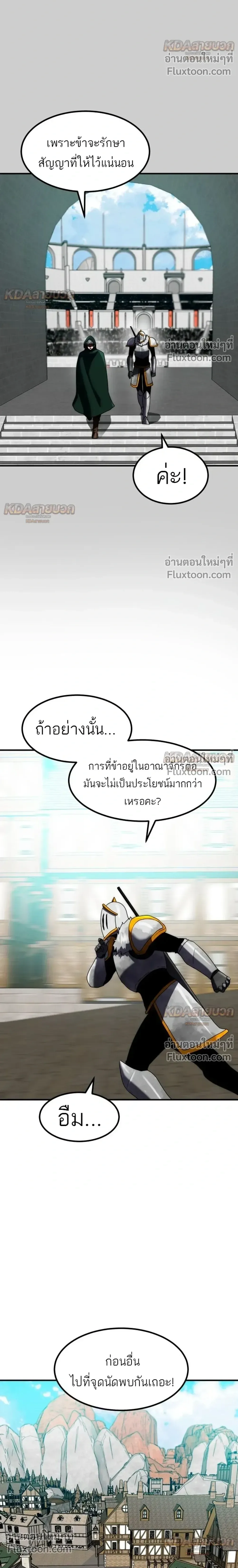 Defense Breaker สายลุยทลายป้อม ตอนที่ 48 หน้า 4