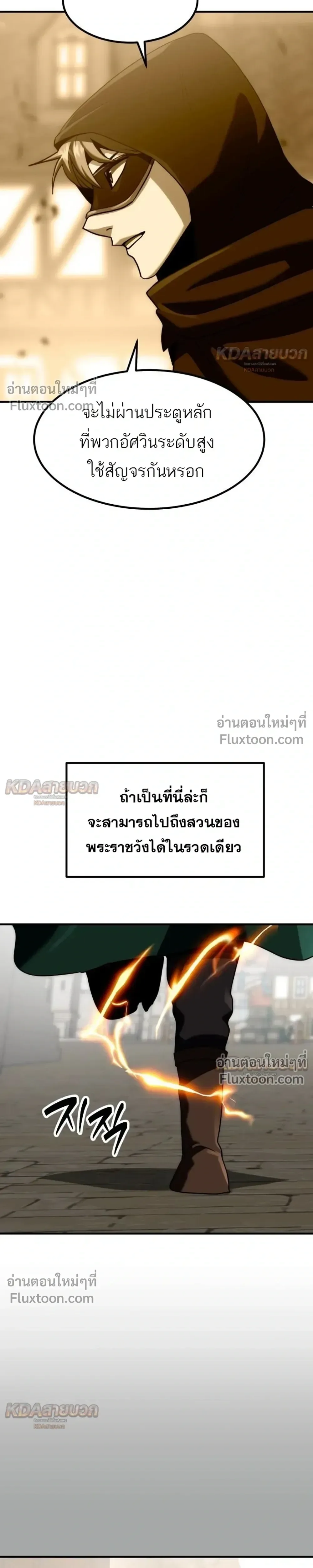 Defense Breaker สายลุยทลายป้อม ตอนที่ 48 หน้า 7
