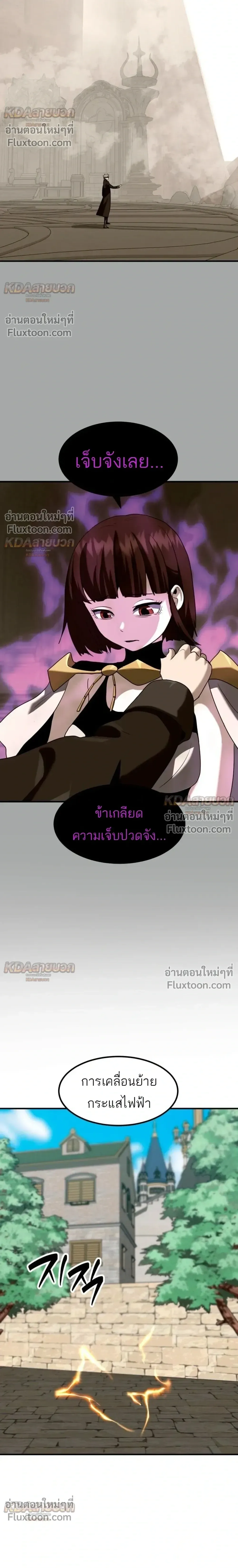 Defense Breaker สายลุยทลายป้อม ตอนที่ 48 หน้า 8