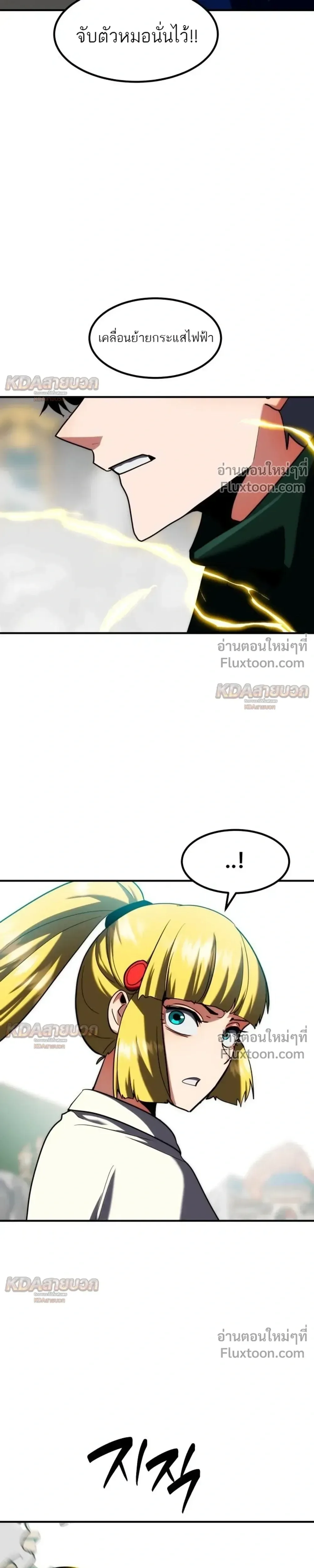 Defense Breaker สายลุยทลายป้อม ตอนที่ 49 หน้า 10