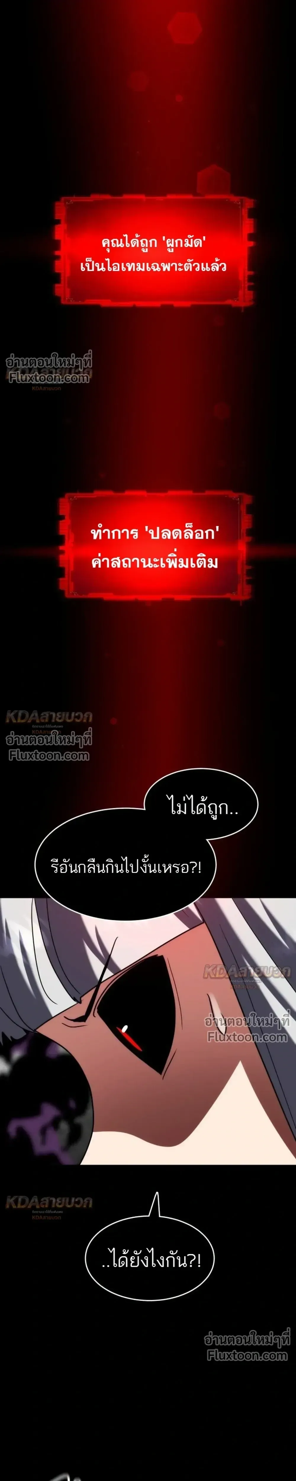 Defense Breaker สายลุยทลายป้อม ตอนที่ 49 หน้า 19