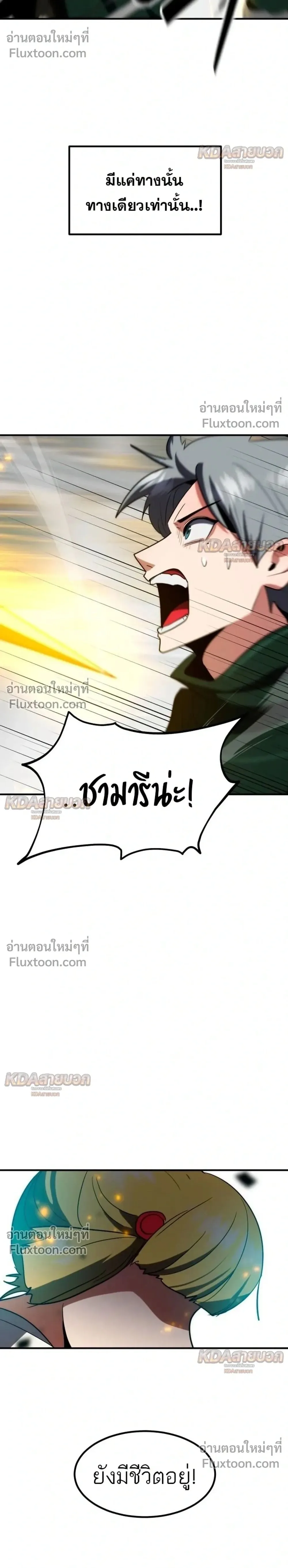 Defense Breaker สายลุยทลายป้อม ตอนที่ 49 หน้า 2