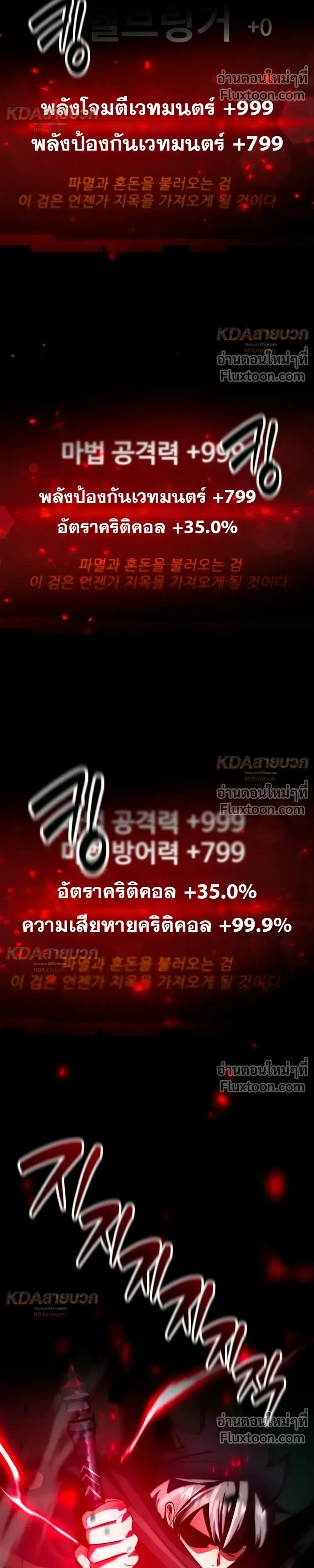 Defense Breaker สายลุยทลายป้อม ตอนที่ 49 หน้า 20