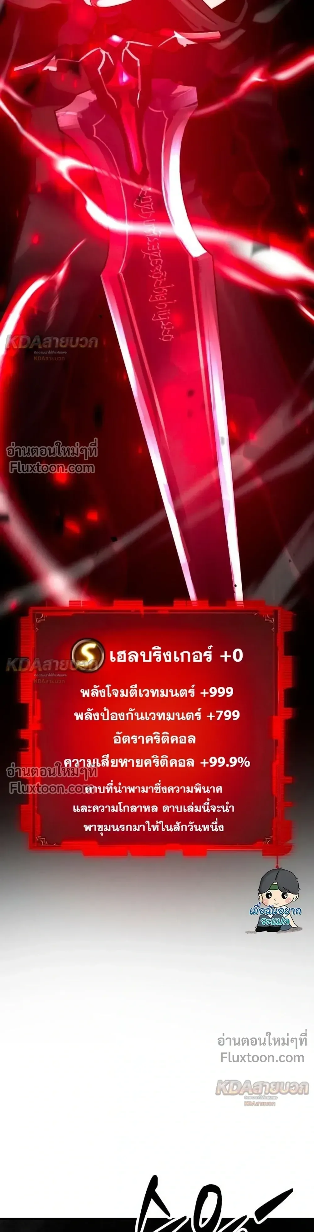 Defense Breaker สายลุยทลายป้อม ตอนที่ 49 หน้า 21