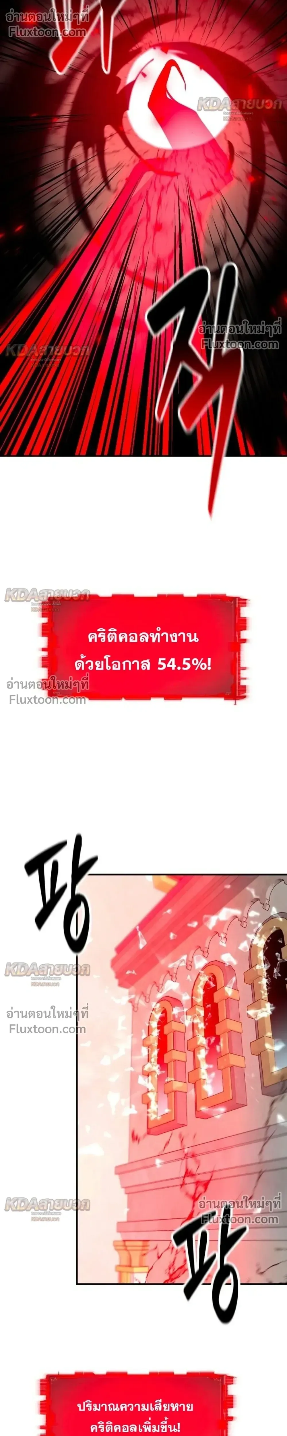 Defense Breaker สายลุยทลายป้อม ตอนที่ 49 หน้า 23