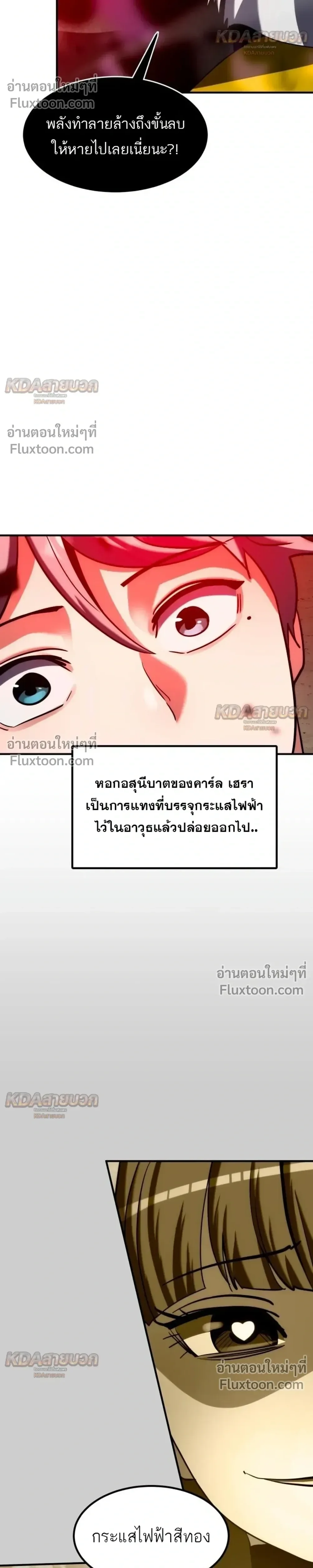 Defense Breaker สายลุยทลายป้อม ตอนที่ 49 หน้า 26