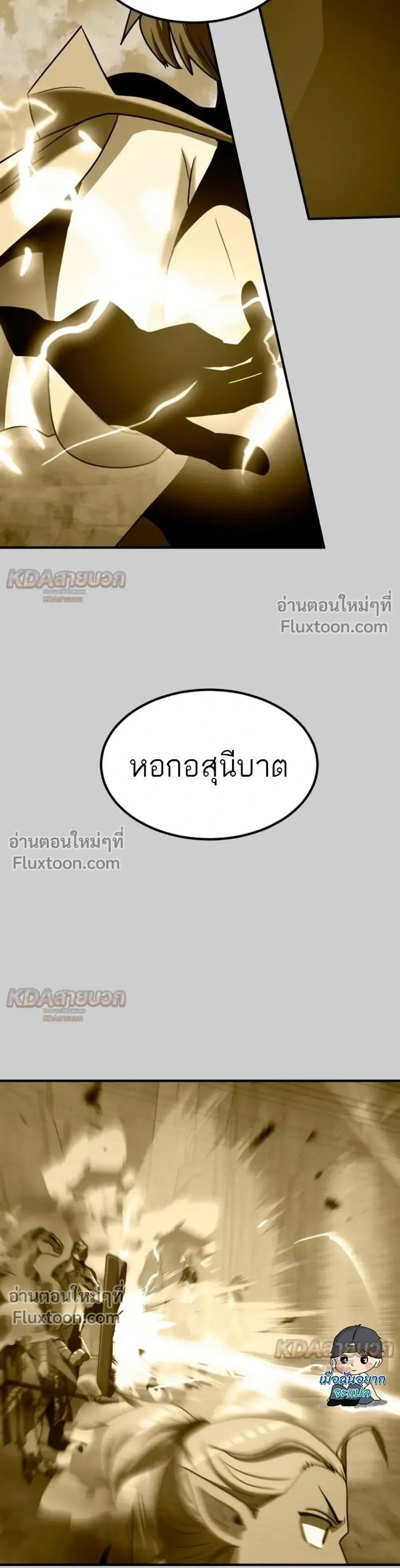 Defense Breaker สายลุยทลายป้อม ตอนที่ 49 หน้า 27