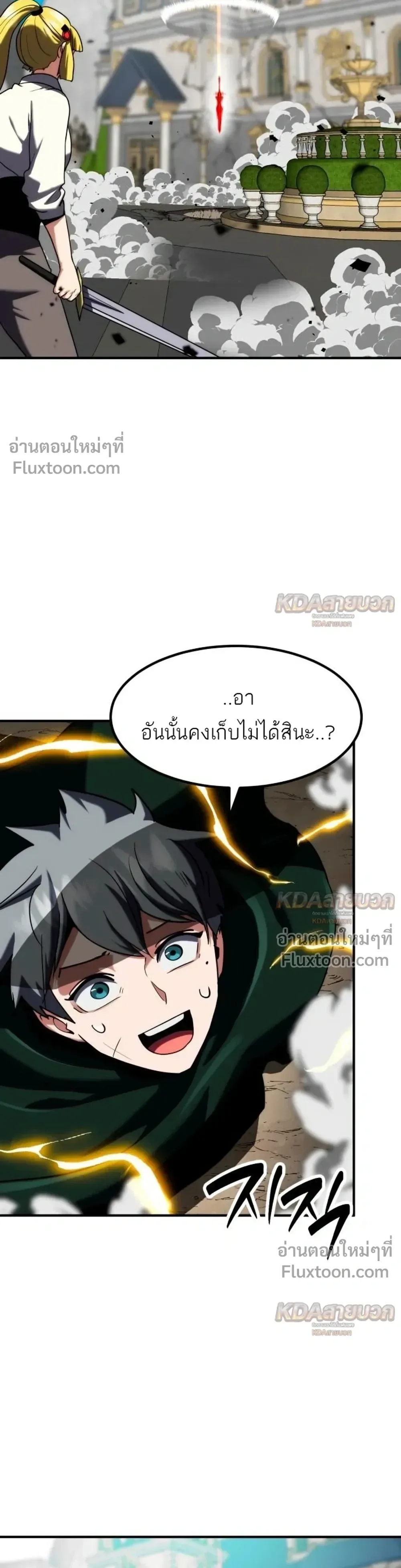 Defense Breaker สายลุยทลายป้อม ตอนที่ 49 หน้า 30