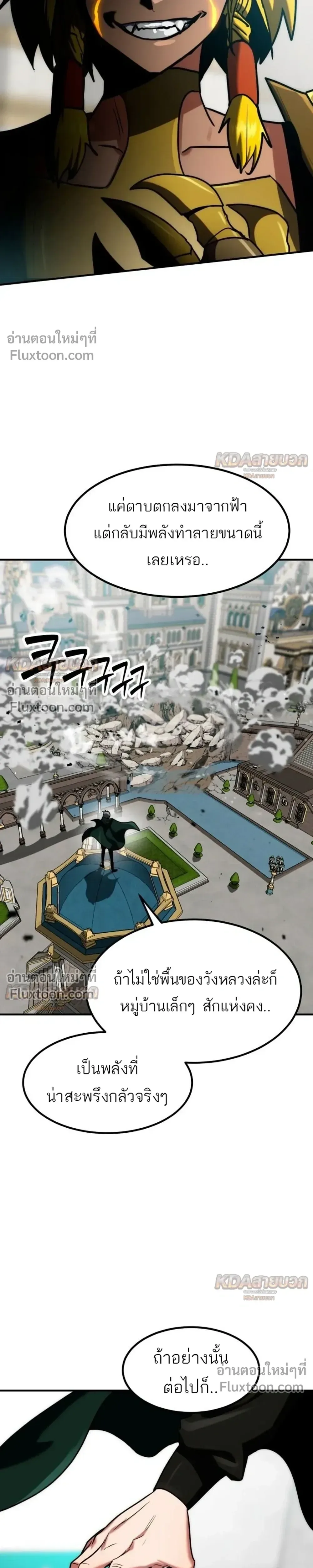 Defense Breaker สายลุยทลายป้อม ตอนที่ 49 หน้า 34