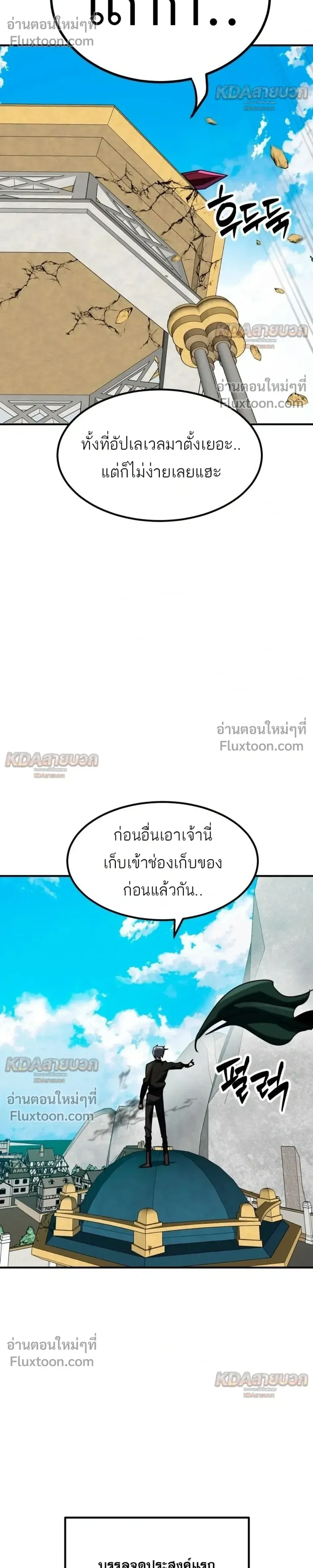 Defense Breaker สายลุยทลายป้อม ตอนที่ 49 หน้า 38