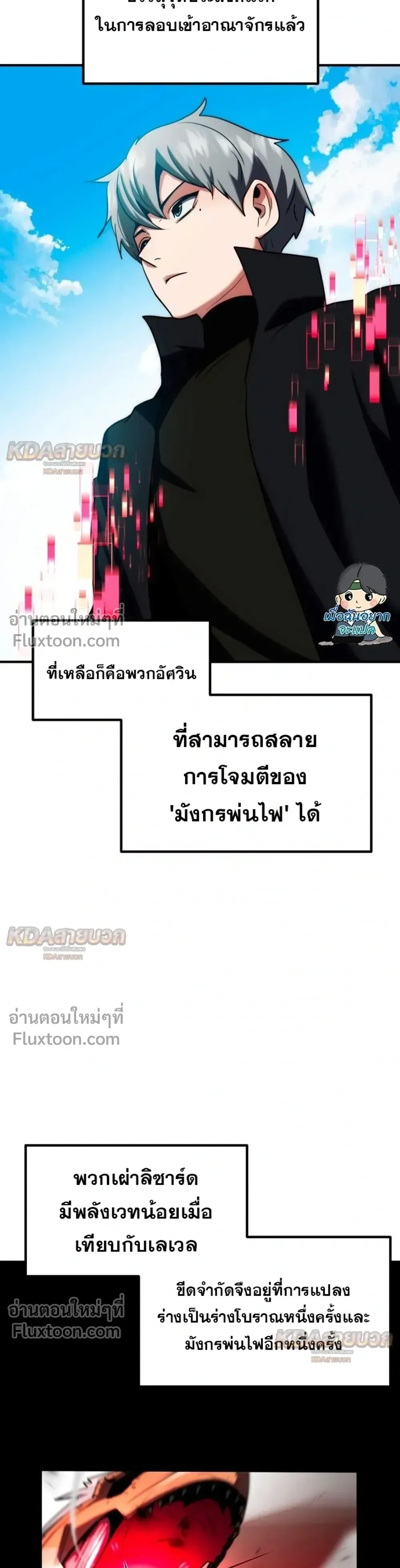 Defense Breaker สายลุยทลายป้อม ตอนที่ 49 หน้า 39