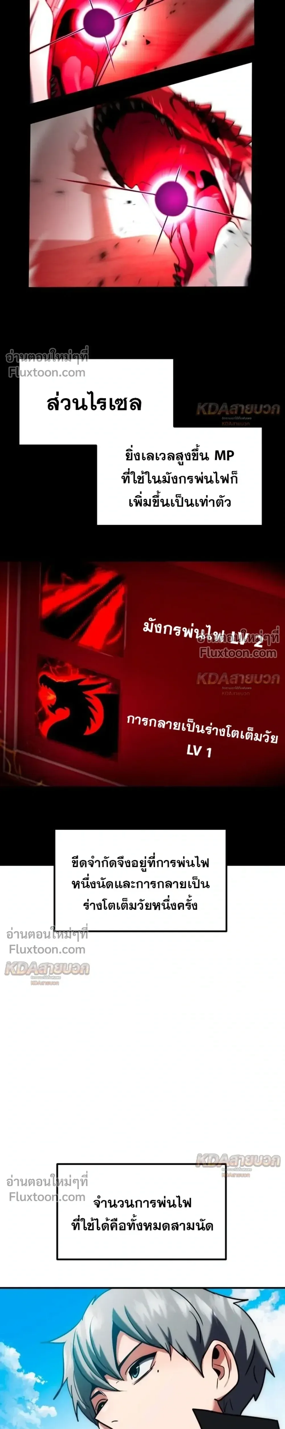 Defense Breaker สายลุยทลายป้อม ตอนที่ 49 หน้า 40