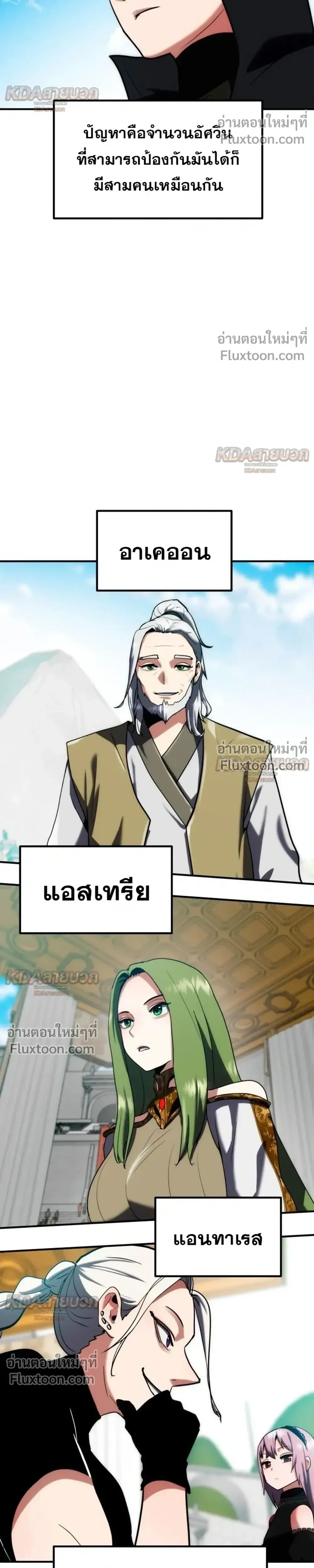 Defense Breaker สายลุยทลายป้อม ตอนที่ 49 หน้า 41