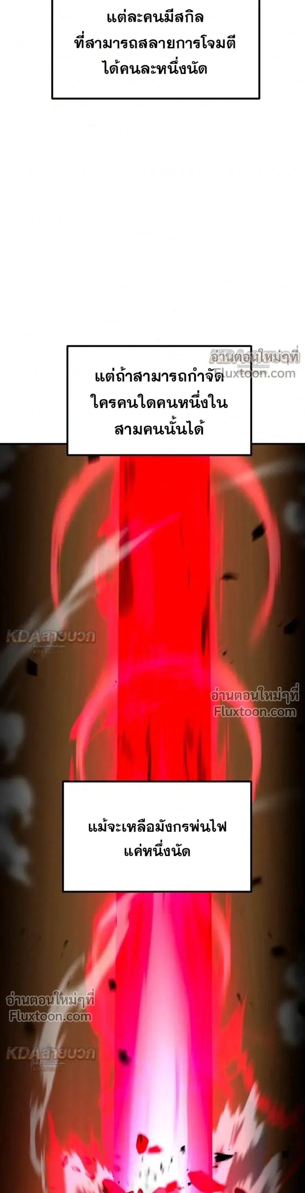 Defense Breaker สายลุยทลายป้อม ตอนที่ 49 หน้า 42