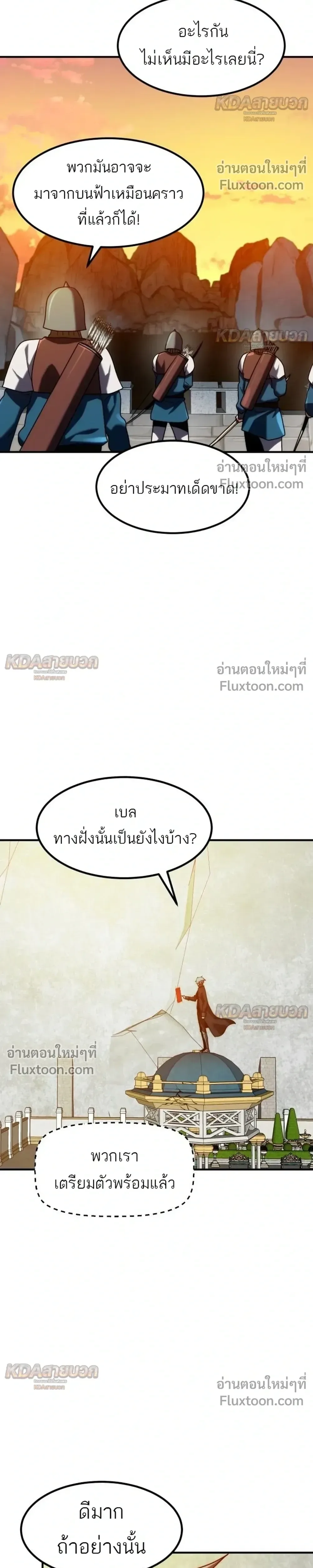 Defense Breaker สายลุยทลายป้อม ตอนที่ 49 หน้า 44
