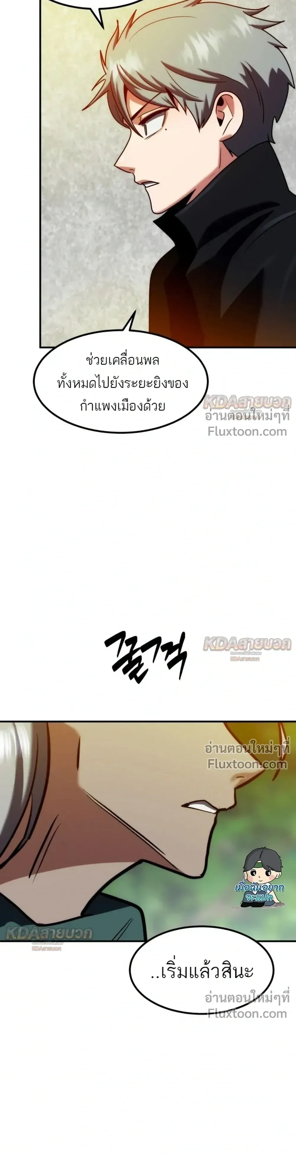 Defense Breaker สายลุยทลายป้อม ตอนที่ 49 หน้า 45
