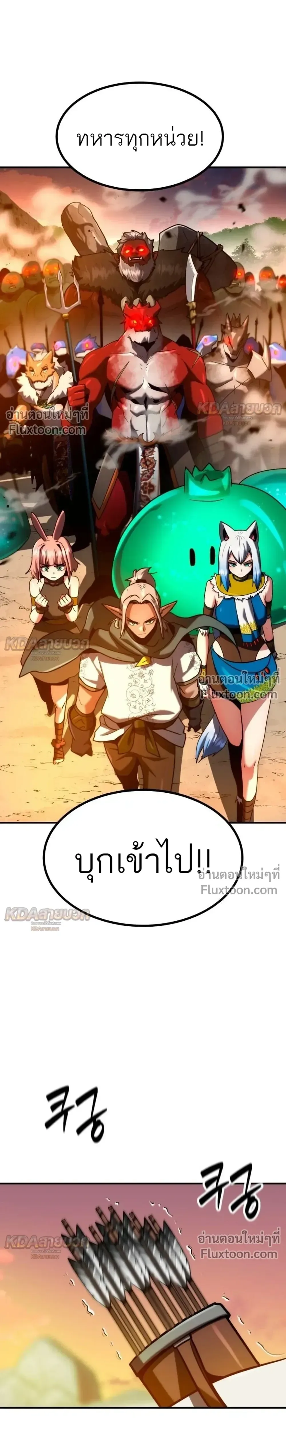 Defense Breaker สายลุยทลายป้อม ตอนที่ 49 หน้า 46