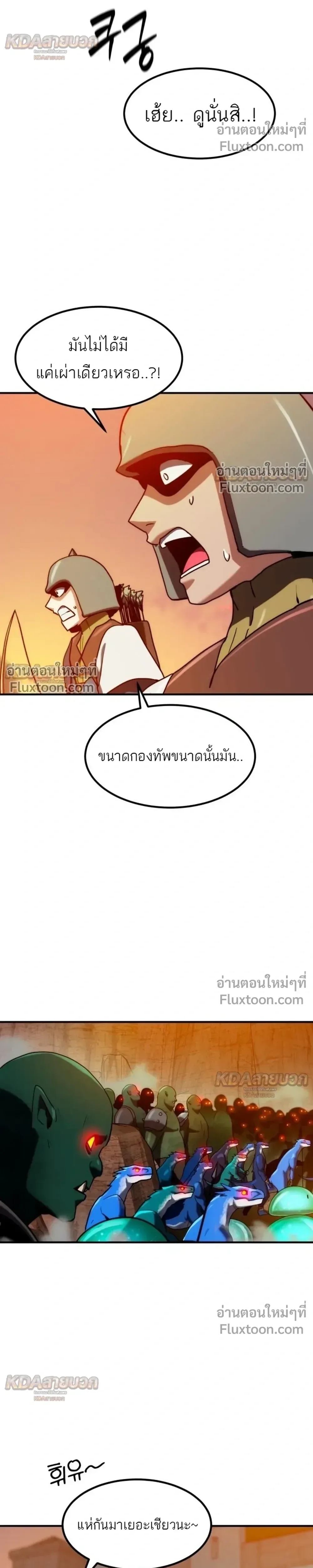 Defense Breaker สายลุยทลายป้อม ตอนที่ 49 หน้า 47