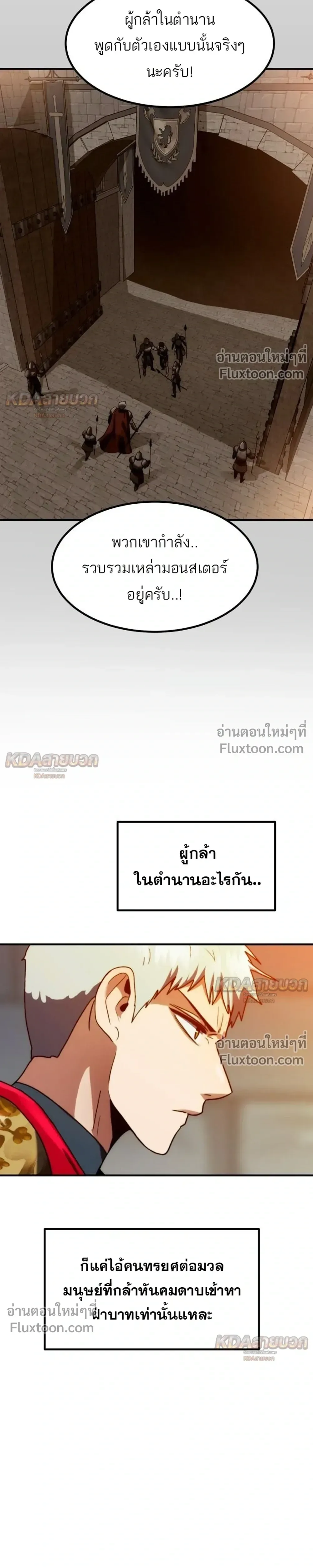 Defense Breaker สายลุยทลายป้อม ตอนที่ 49 หน้า 49