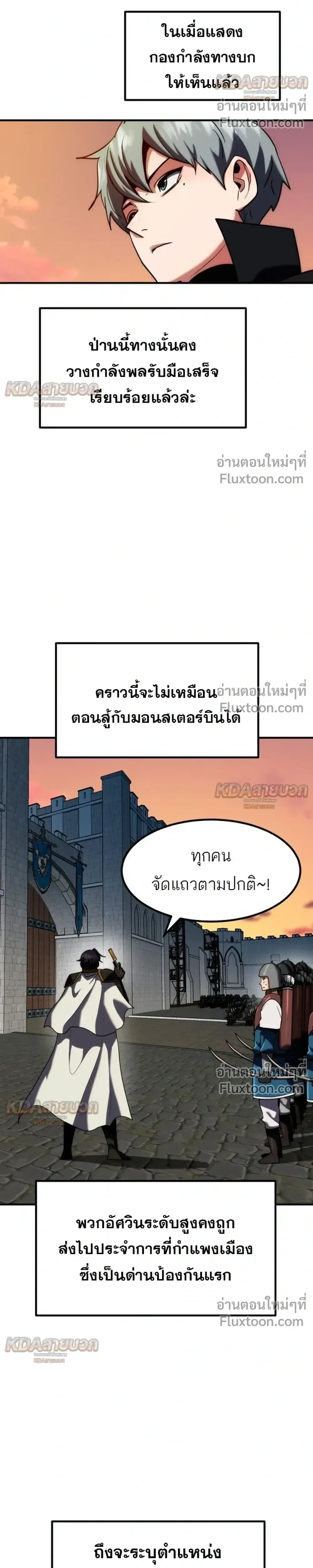 Defense Breaker สายลุยทลายป้อม ตอนที่ 49 หน้า 50