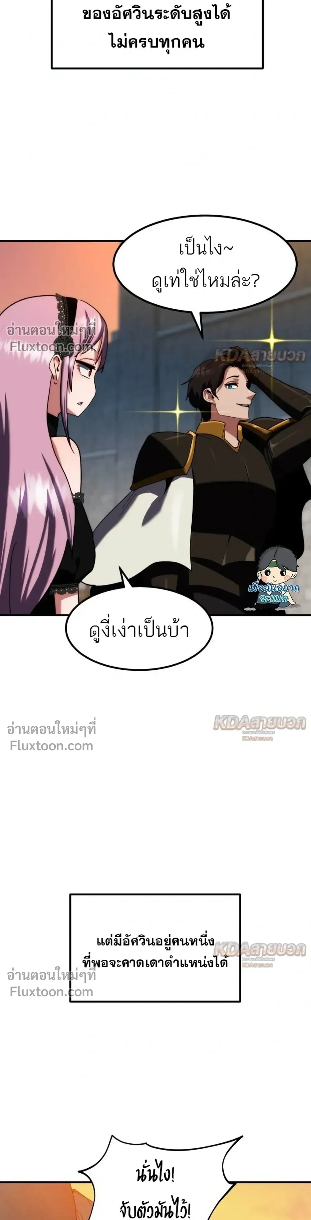 Defense Breaker สายลุยทลายป้อม ตอนที่ 49 หน้า 51