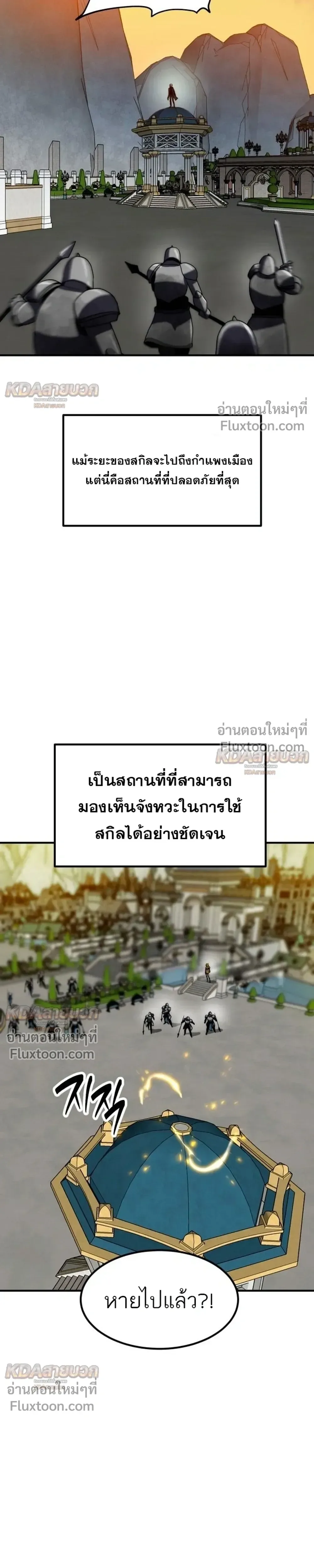Defense Breaker สายลุยทลายป้อม ตอนที่ 49 หน้า 52