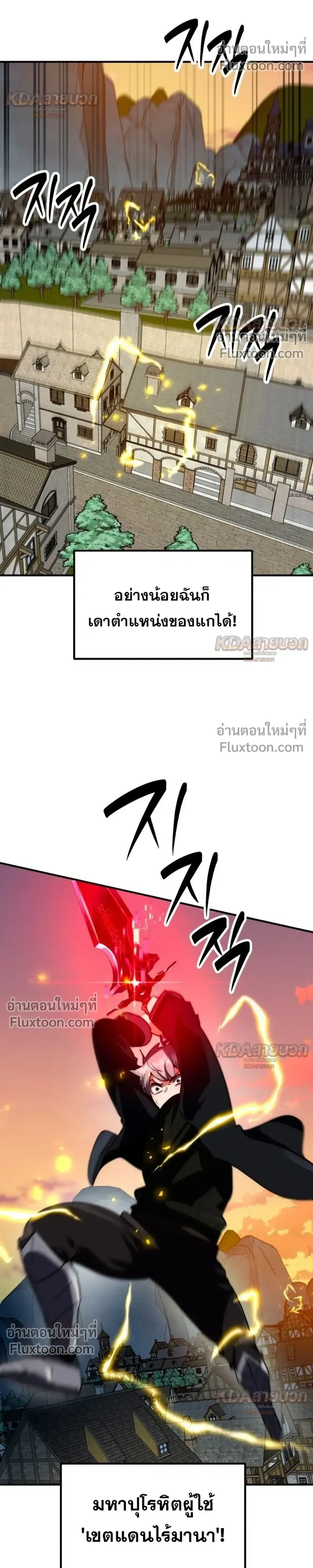 Defense Breaker สายลุยทลายป้อม ตอนที่ 49 หน้า 53