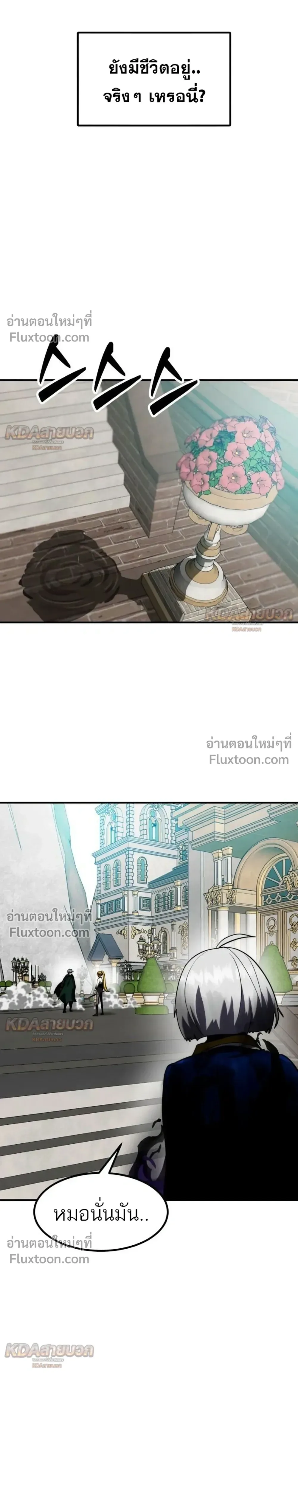 Defense Breaker สายลุยทลายป้อม ตอนที่ 49 หน้า 7