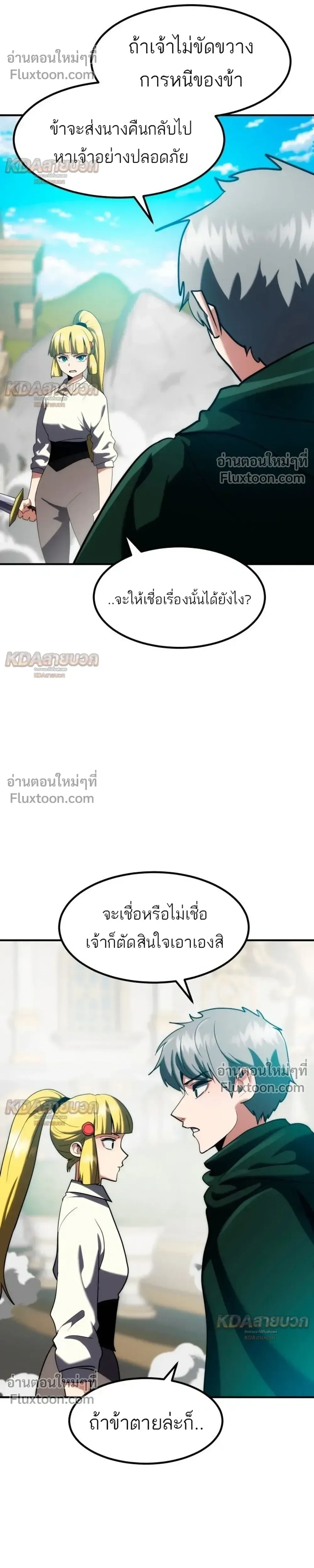 Defense Breaker สายลุยทลายป้อม ตอนที่ 49 หน้า 8