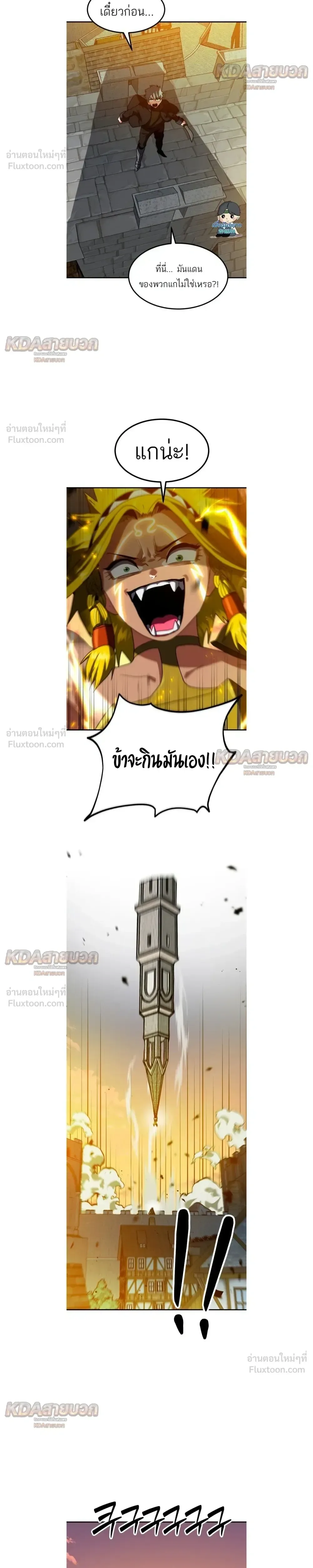 Defense Breaker สายลุยทลายป้อม ตอนที่ 50 หน้า 11