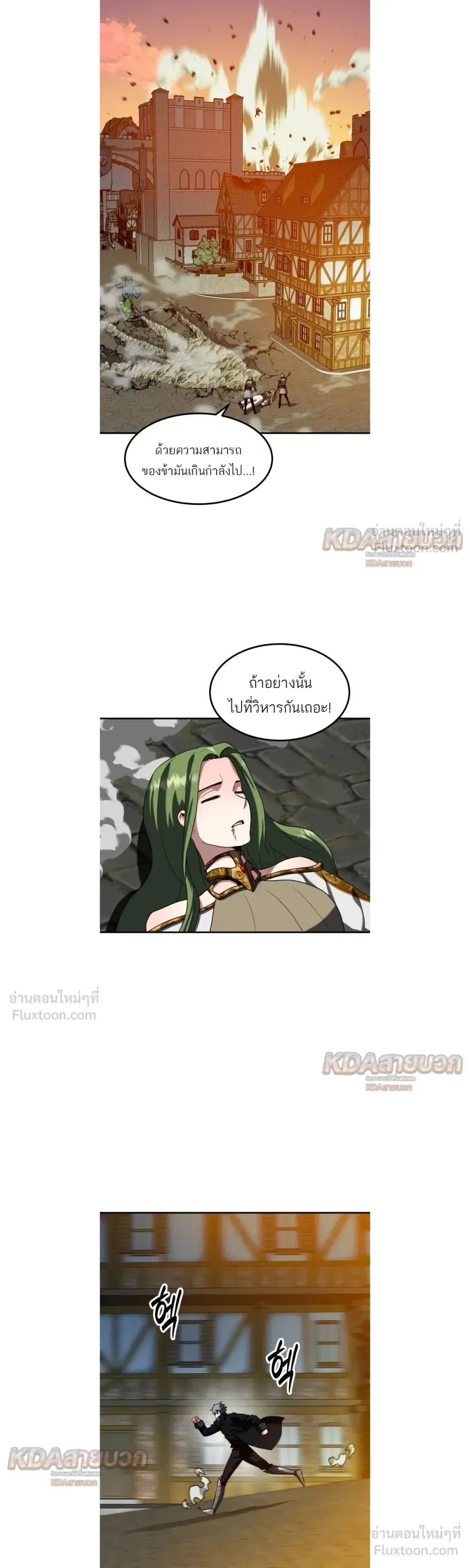 Defense Breaker สายลุยทลายป้อม ตอนที่ 50 หน้า 12