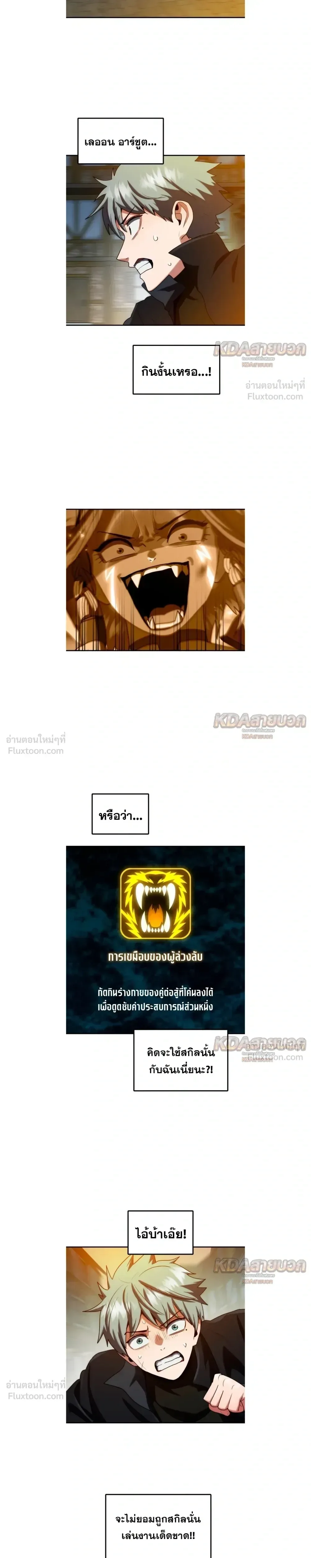Defense Breaker สายลุยทลายป้อม ตอนที่ 50 หน้า 13