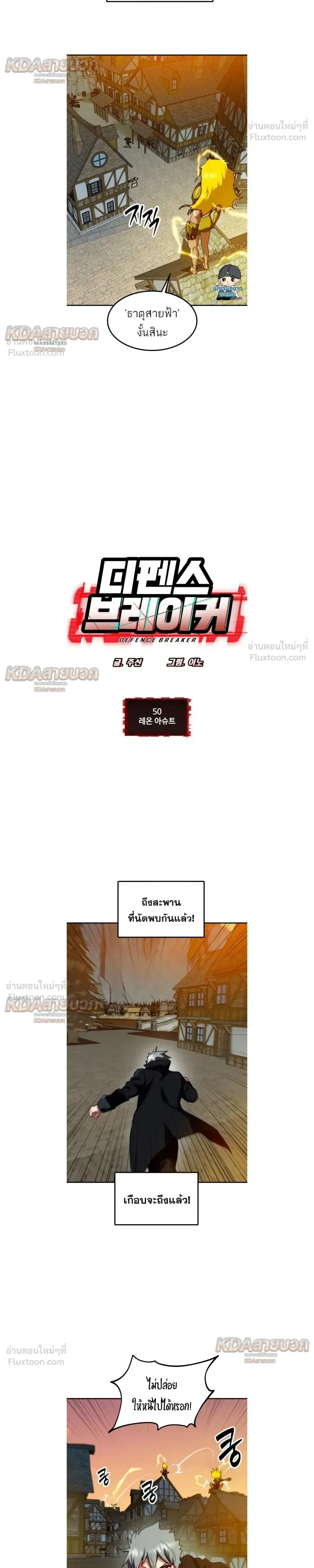Defense Breaker สายลุยทลายป้อม ตอนที่ 50 หน้า 14