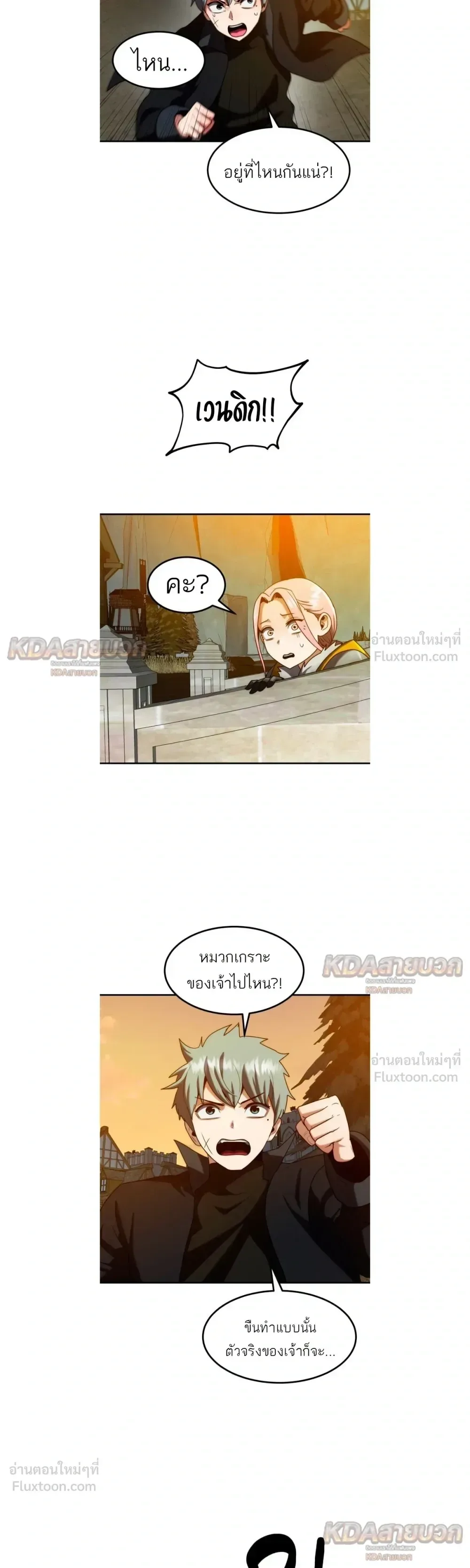 Defense Breaker สายลุยทลายป้อม ตอนที่ 50 หน้า 15